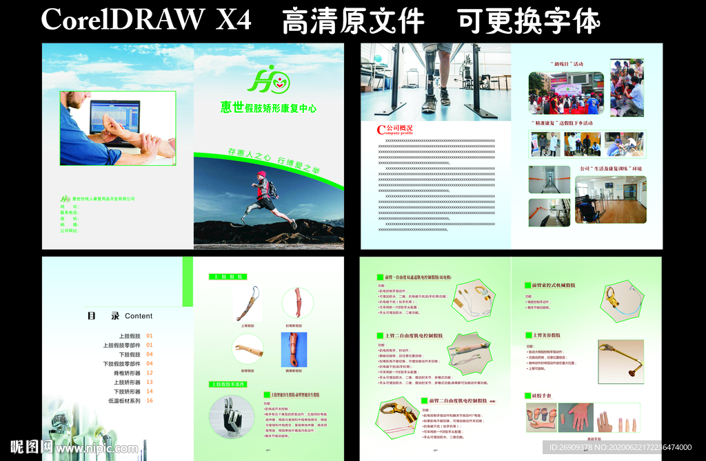 惠世假肢矫形康复中心册子