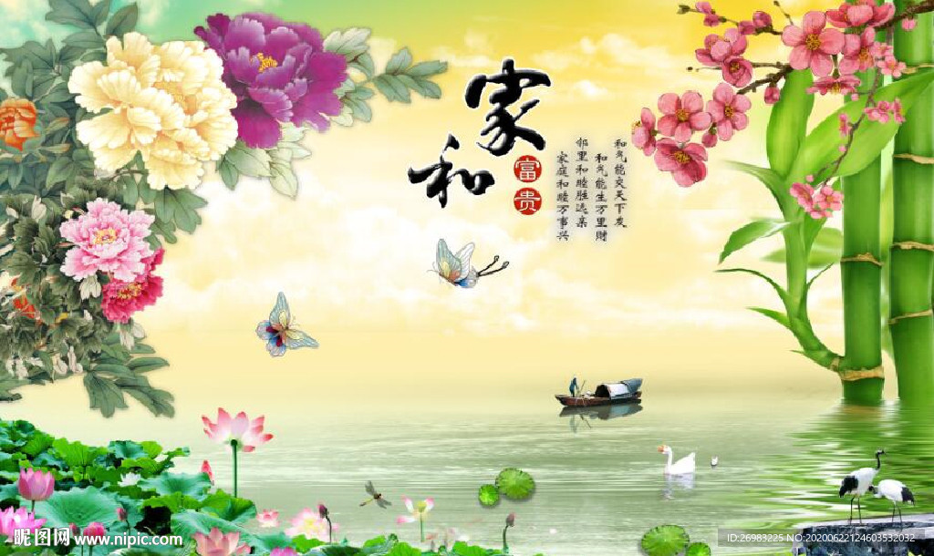 家和富贵
