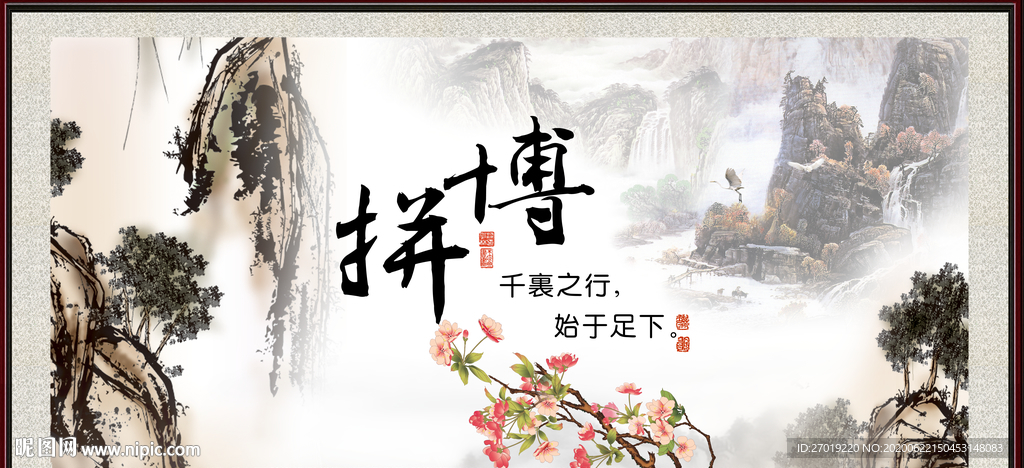 拼搏
