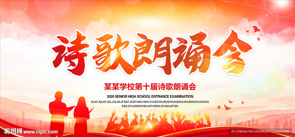 诗歌朗诵会