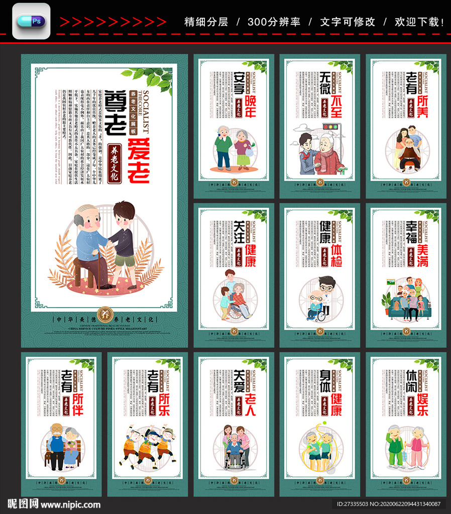 养老文化