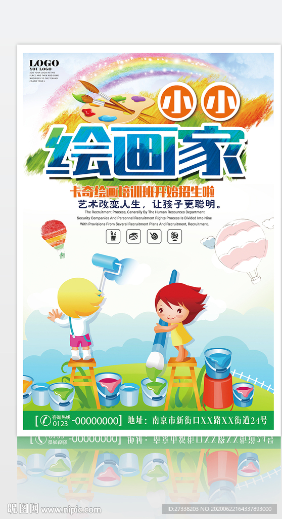 简洁卡通儿童小绘画家少儿培训班