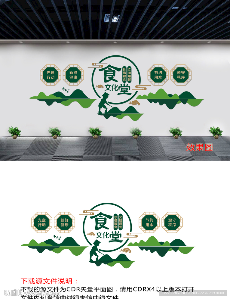 食堂文化墙