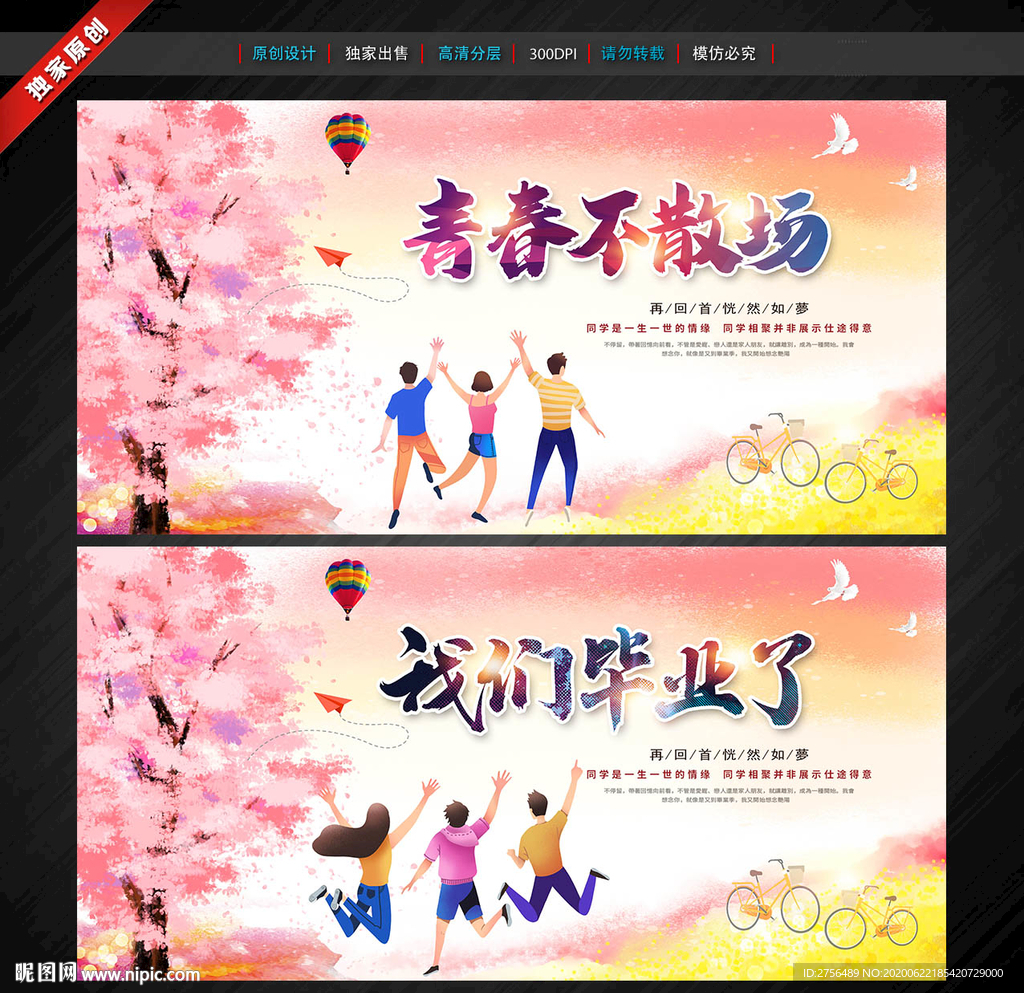 毕业季