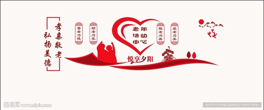 老年活动中心形象墙