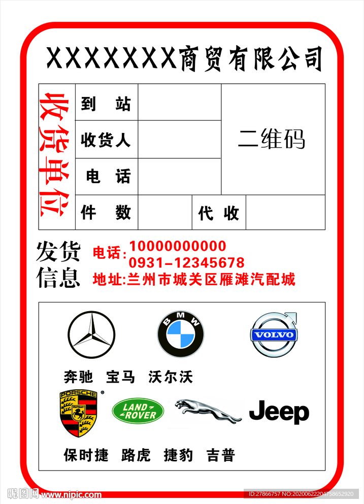 收货发货不干胶