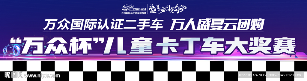 卡丁车颁奖背景