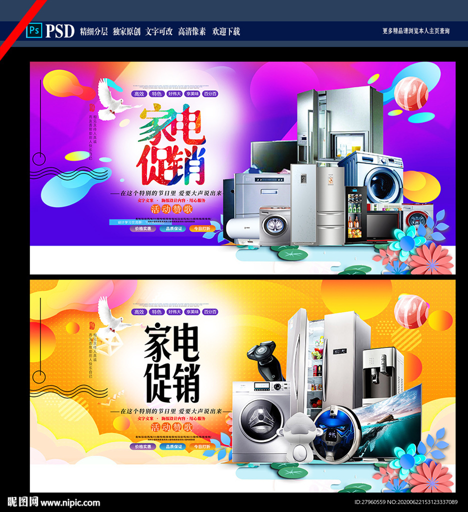 家电促销