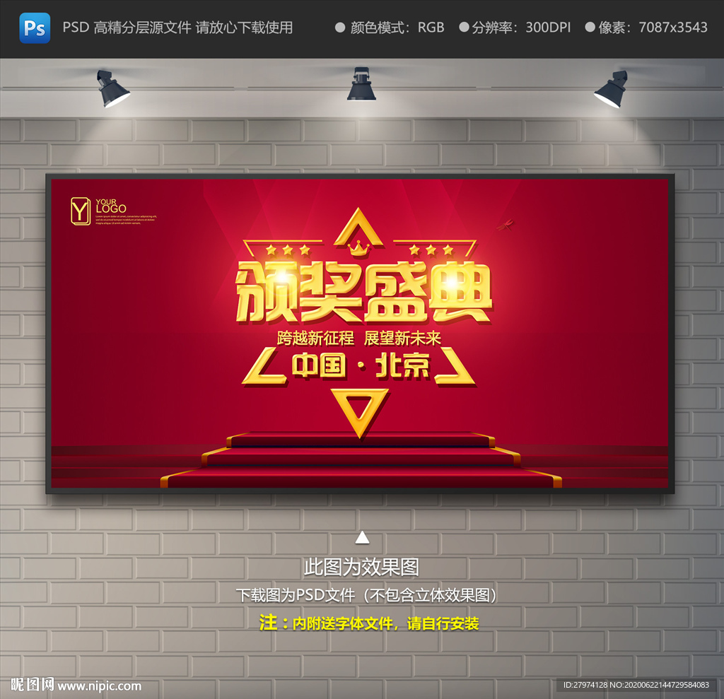颁奖盛典背景 颁奖盛典展板