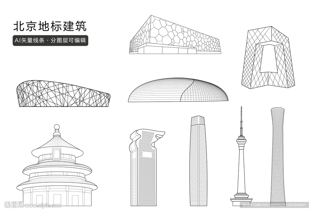 北京地标建筑