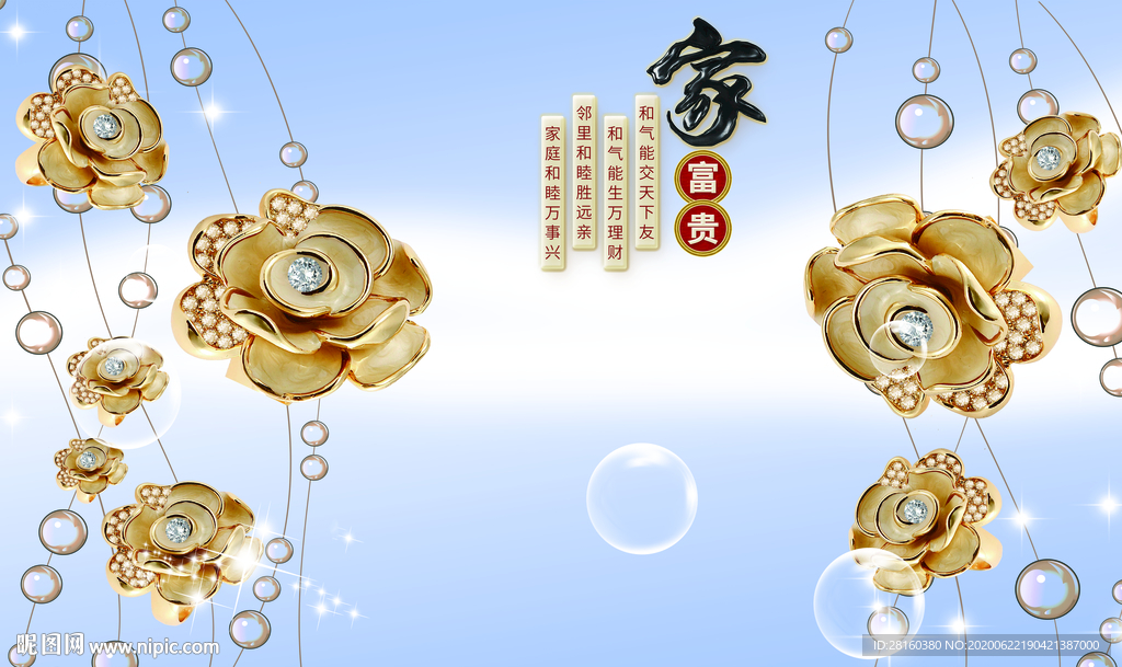 家和富贵 金色花朵