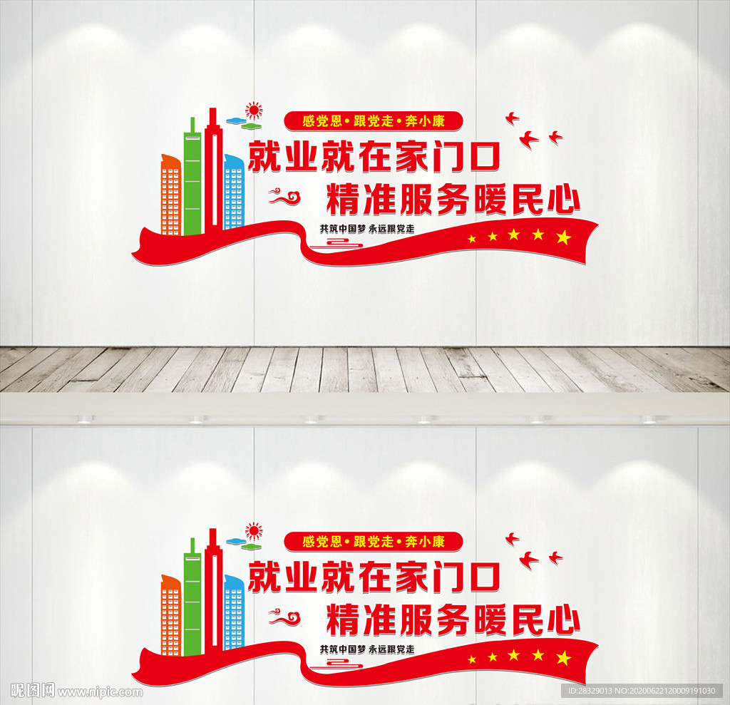 就业扶贫文化墙