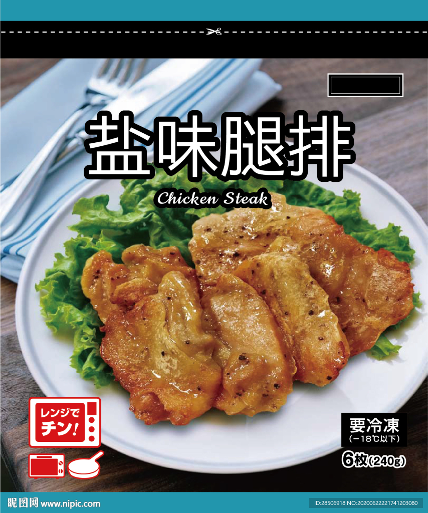 日式包装设计 腿排