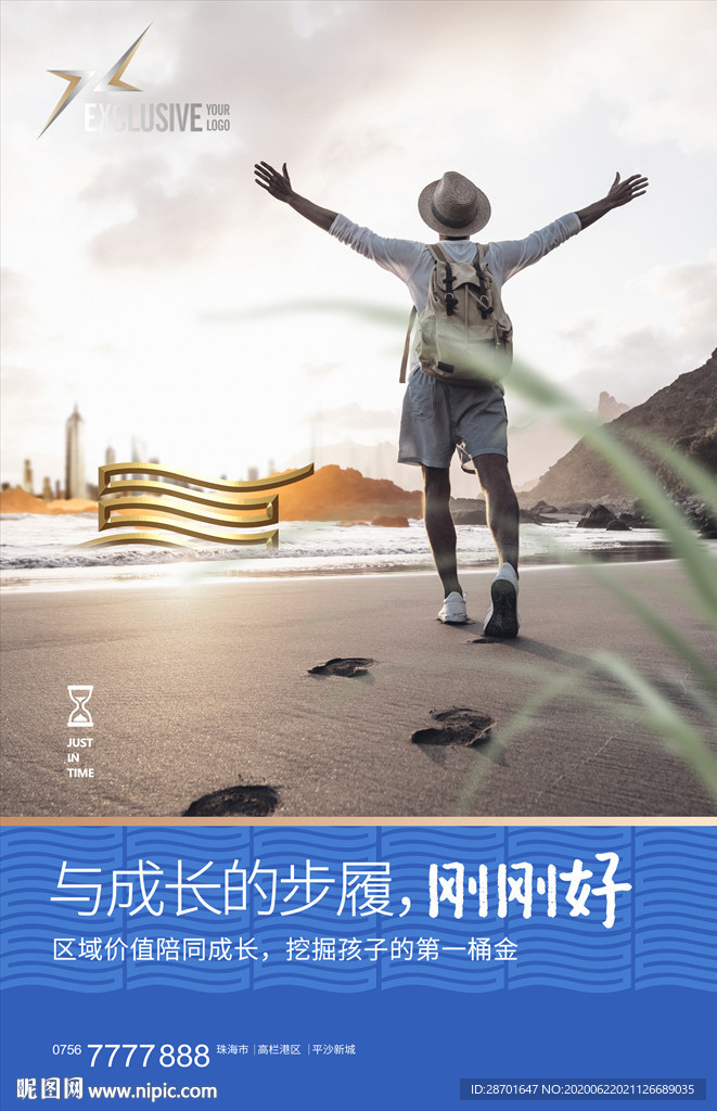 地产创意海报