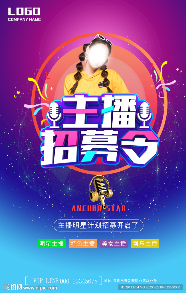 主播招募