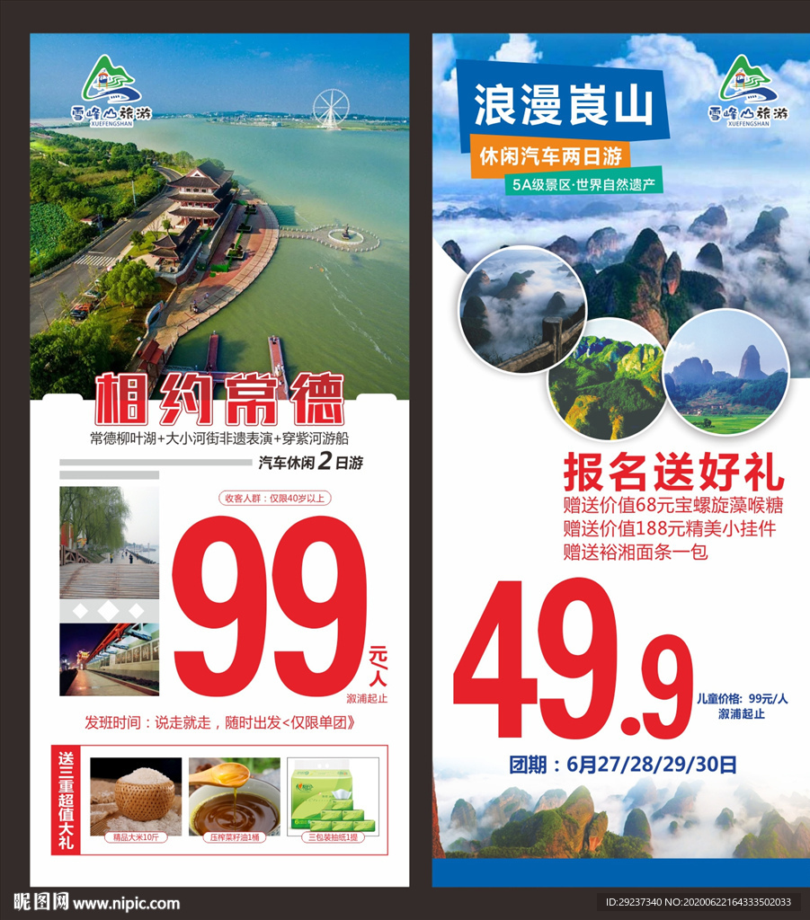 旅游景点展架