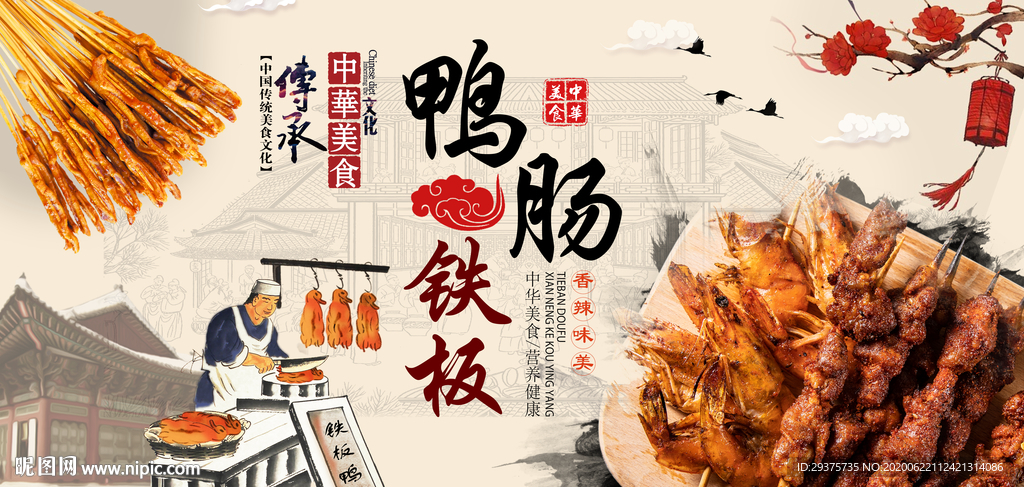 铁板鸭肠