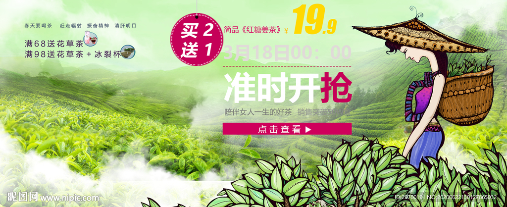 促销海报