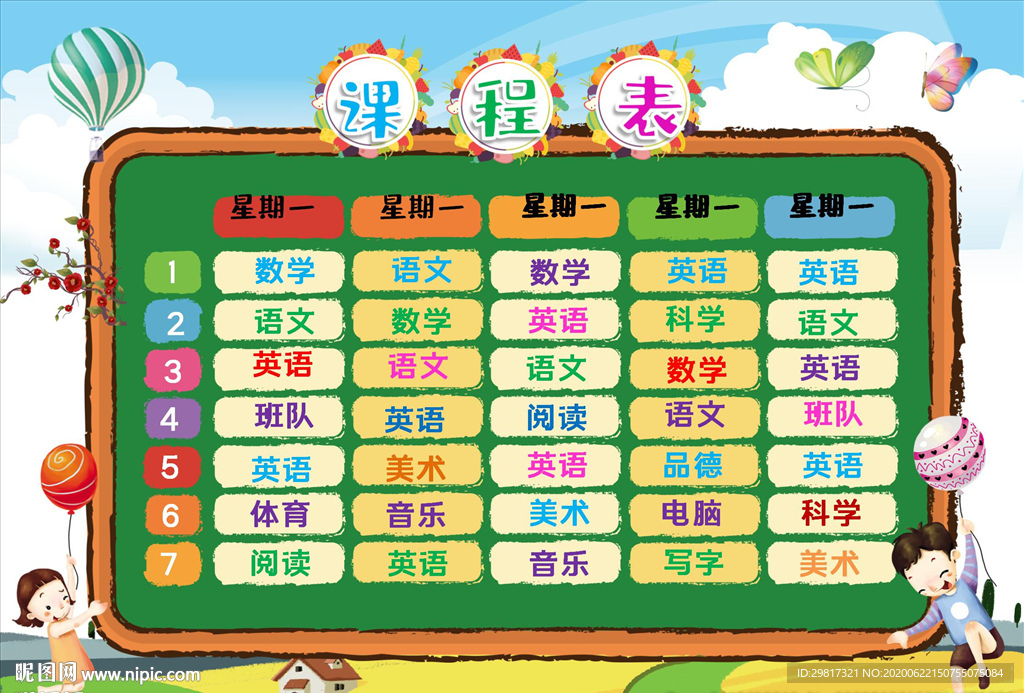 A4尺寸中小学生卡通课程表设计