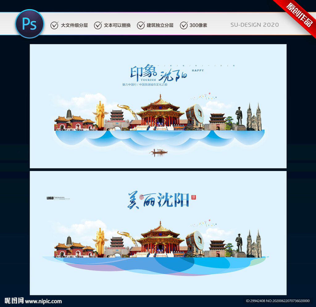 沈阳