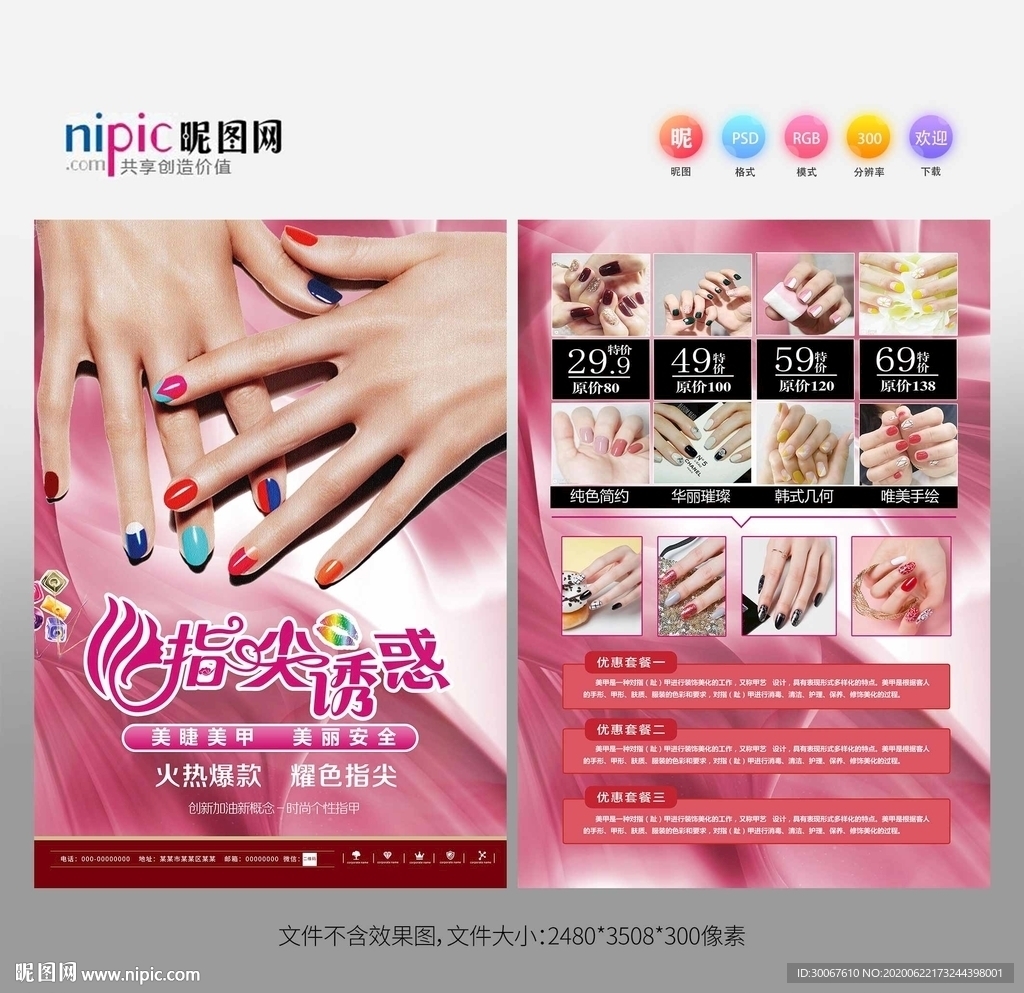 美甲DM单