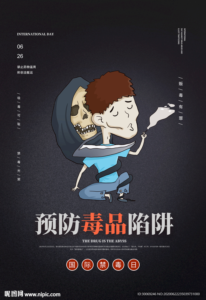 禁毒日