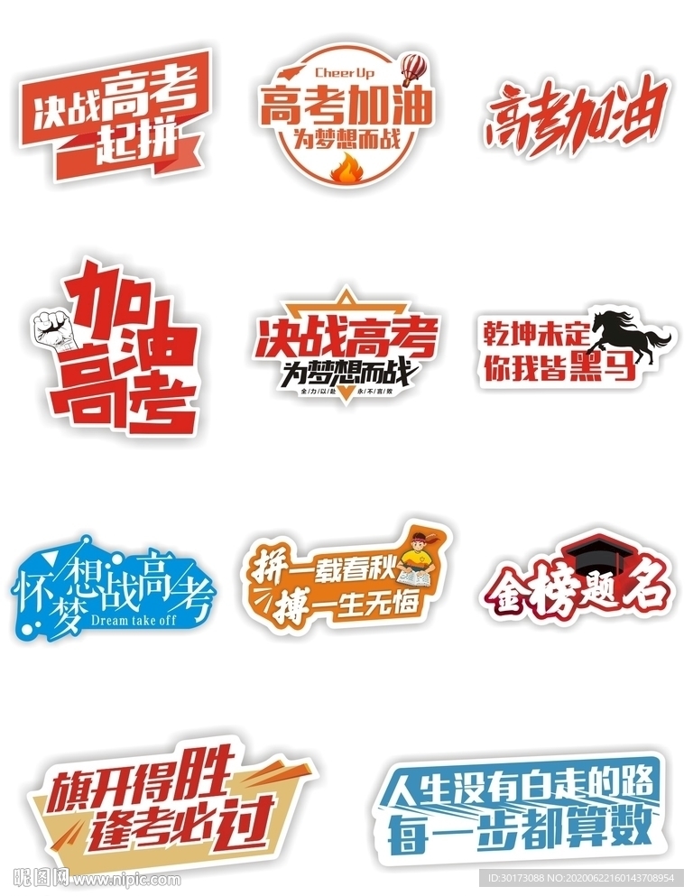 高考手举拍照牌