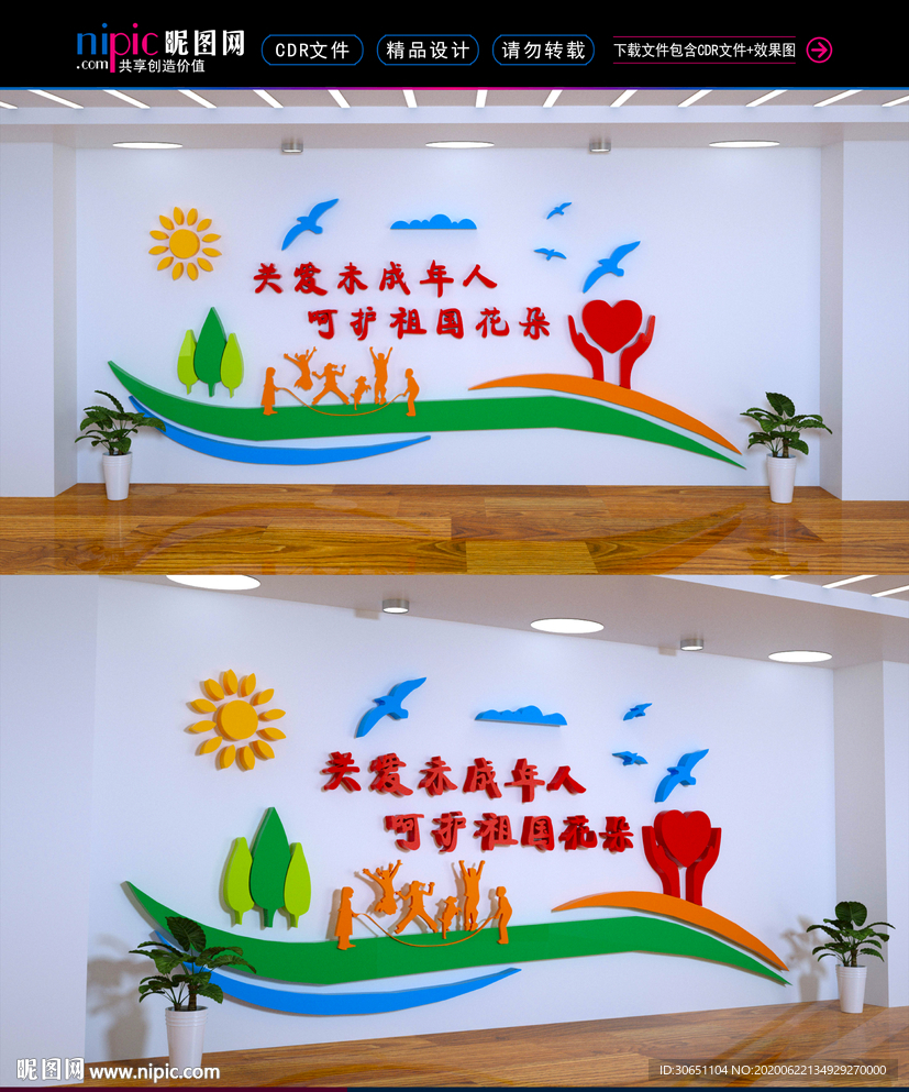 关爱未成年人