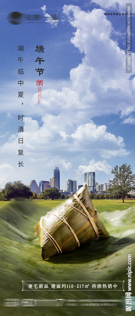 地产端午节海报朋友圈