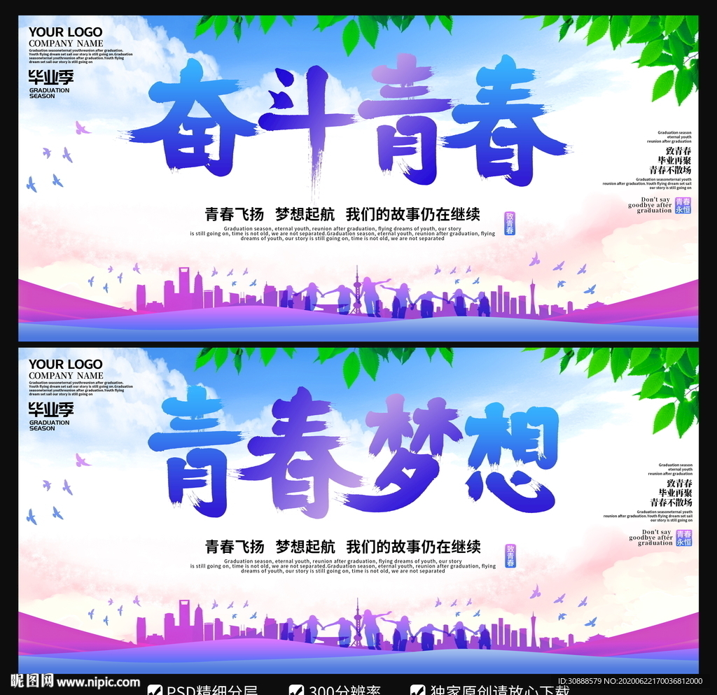 毕业季奋斗青春海报