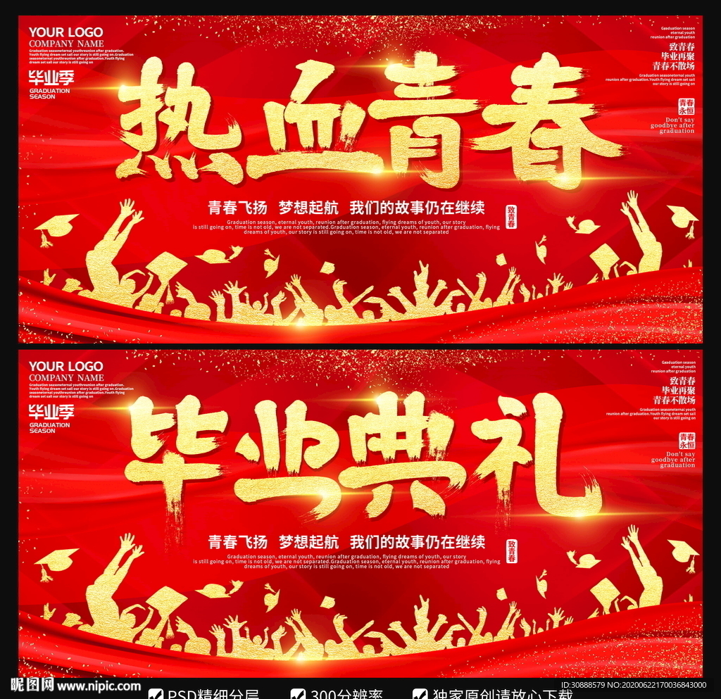 毕业典礼红色大气海报背景