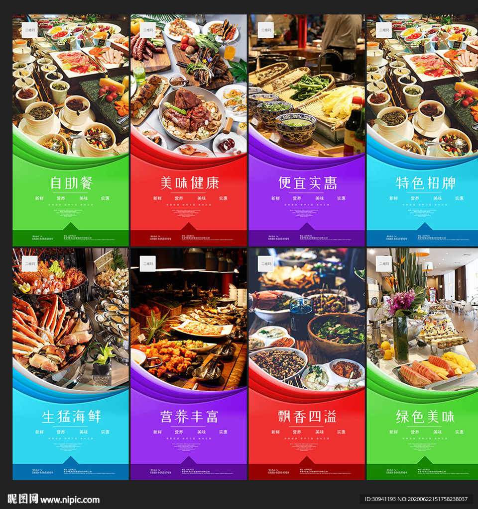 自助餐