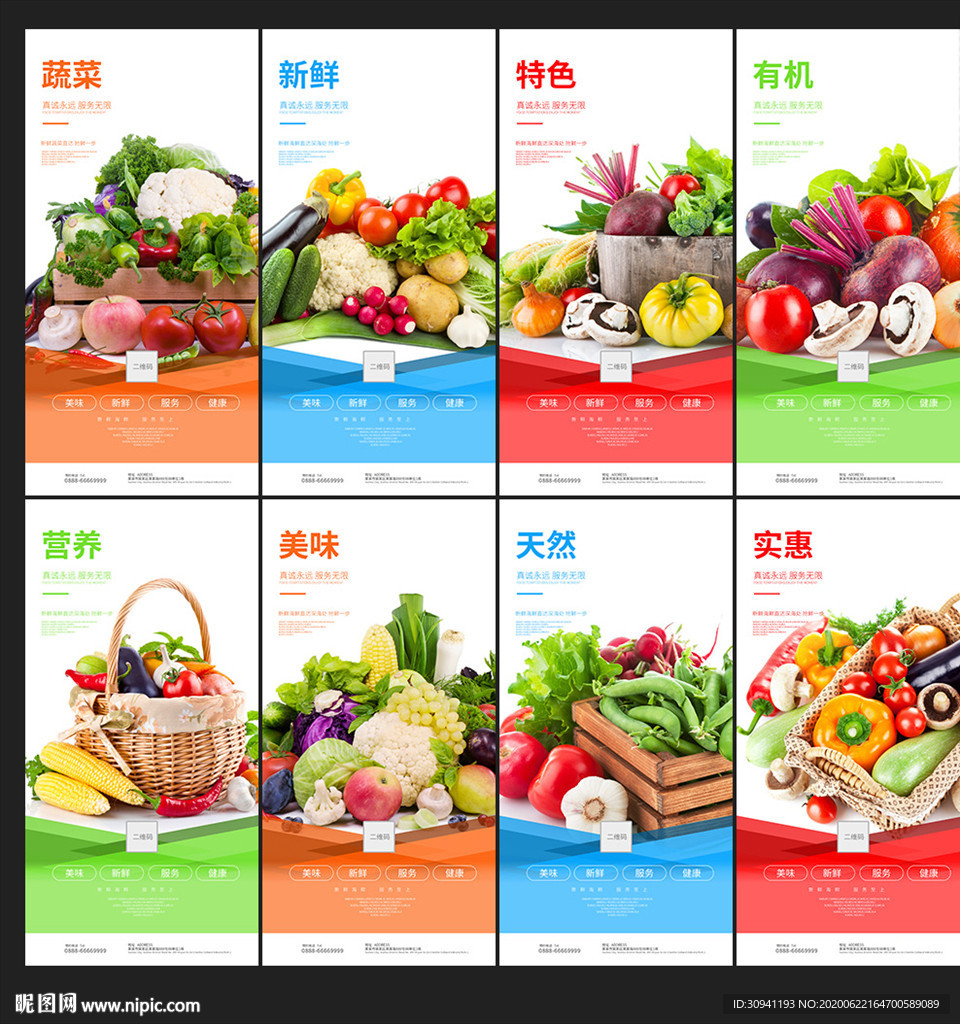 蔬菜海报 蔬菜展板