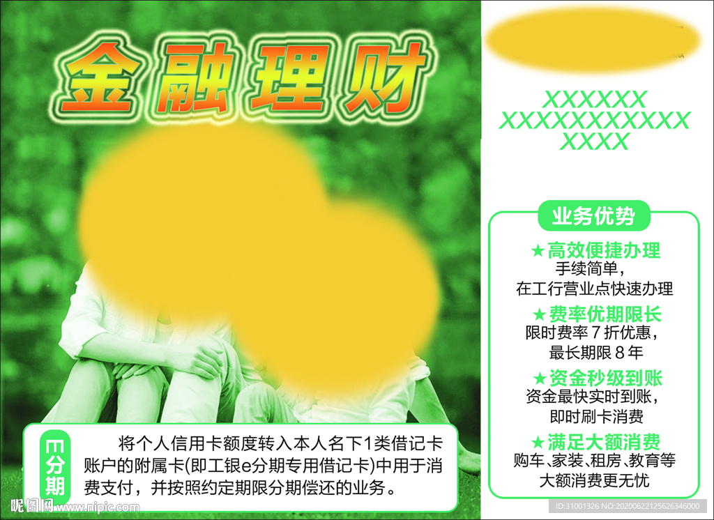 金融理财