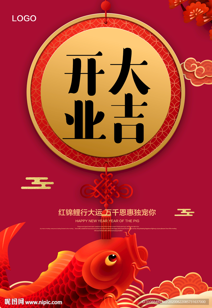 开业大吉海报 新店开业海报