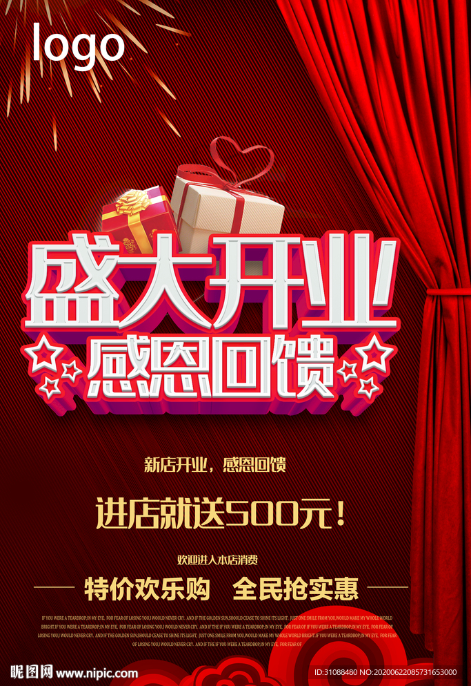 开业大吉海报 新店开业海报