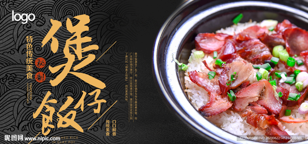 煲仔饭海报 煲仔饭展板 烧腊煲