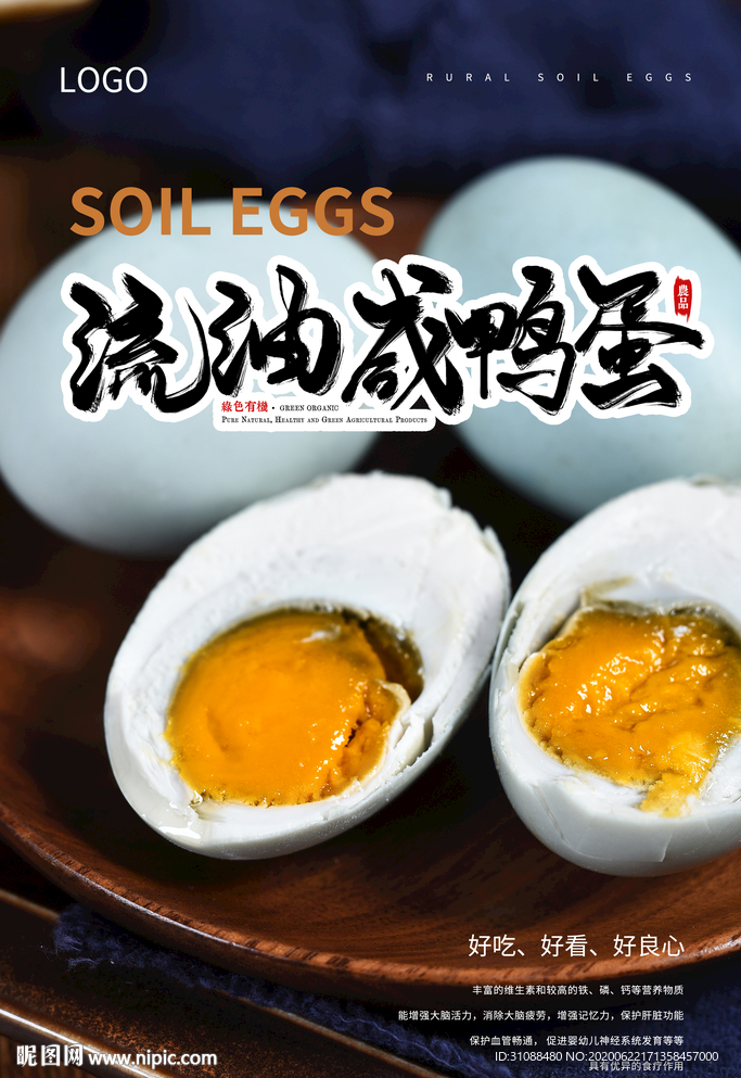 咸鸭蛋海报 流油咸鸭蛋 鸭蛋