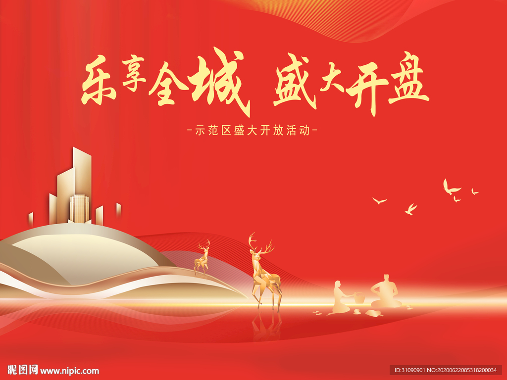 盛大开盘