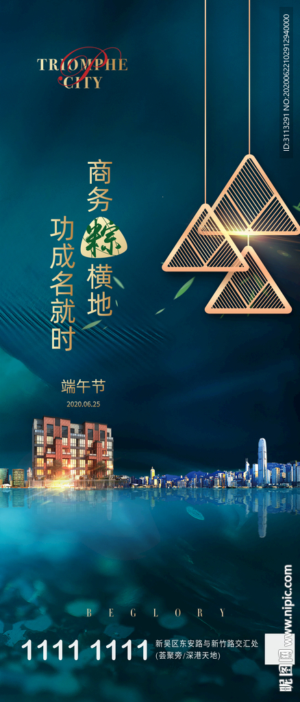 端午节刷屏海报