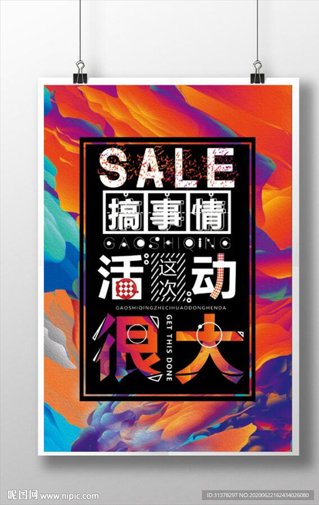 促销海报