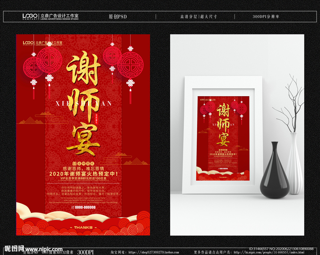 谢师宴