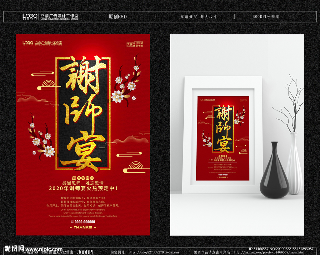 谢师宴