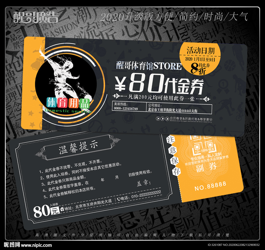 体育用品代金券