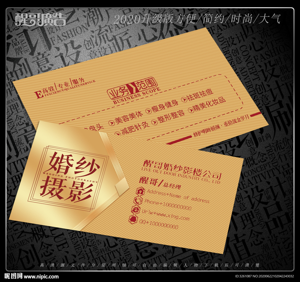 婚纱摄影名片