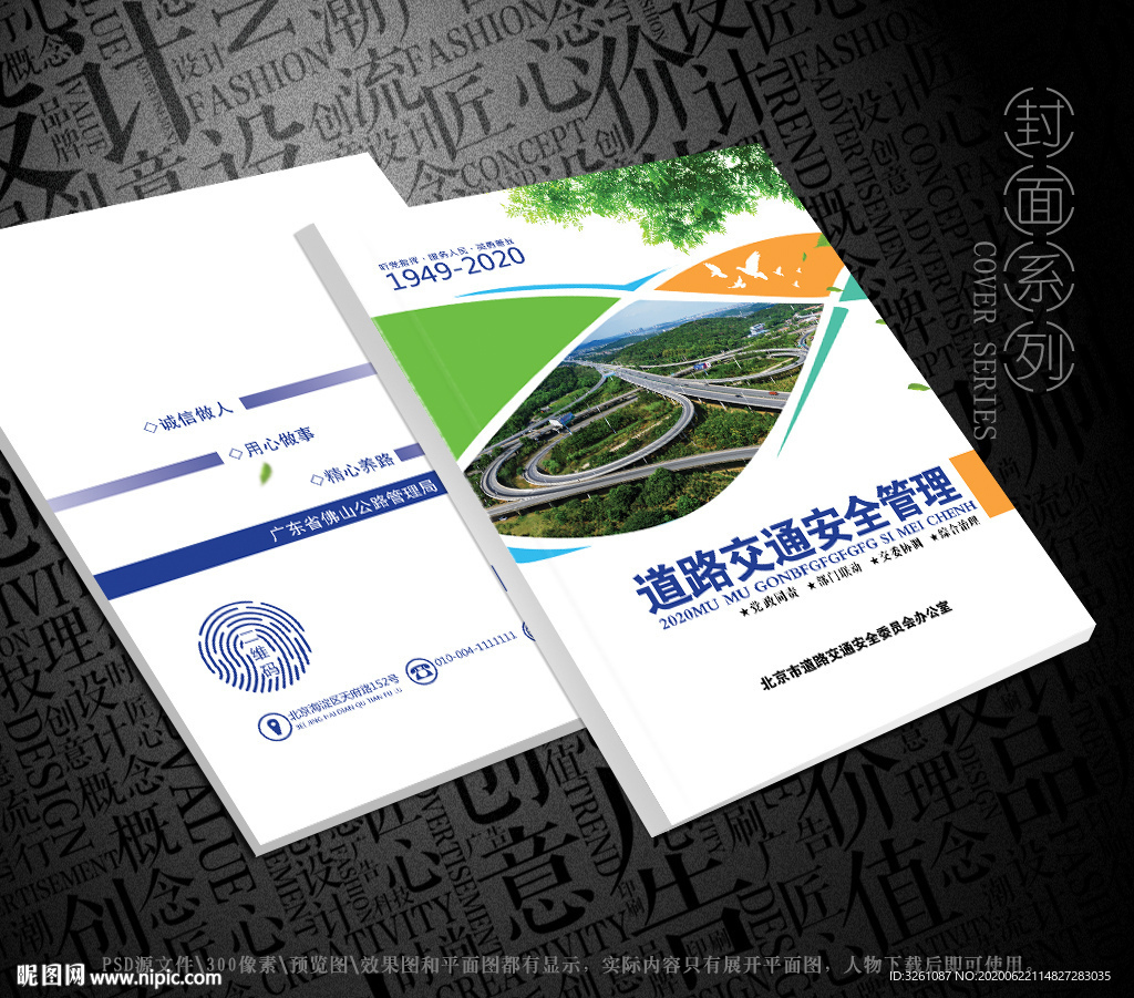 道路交通安全管理封面