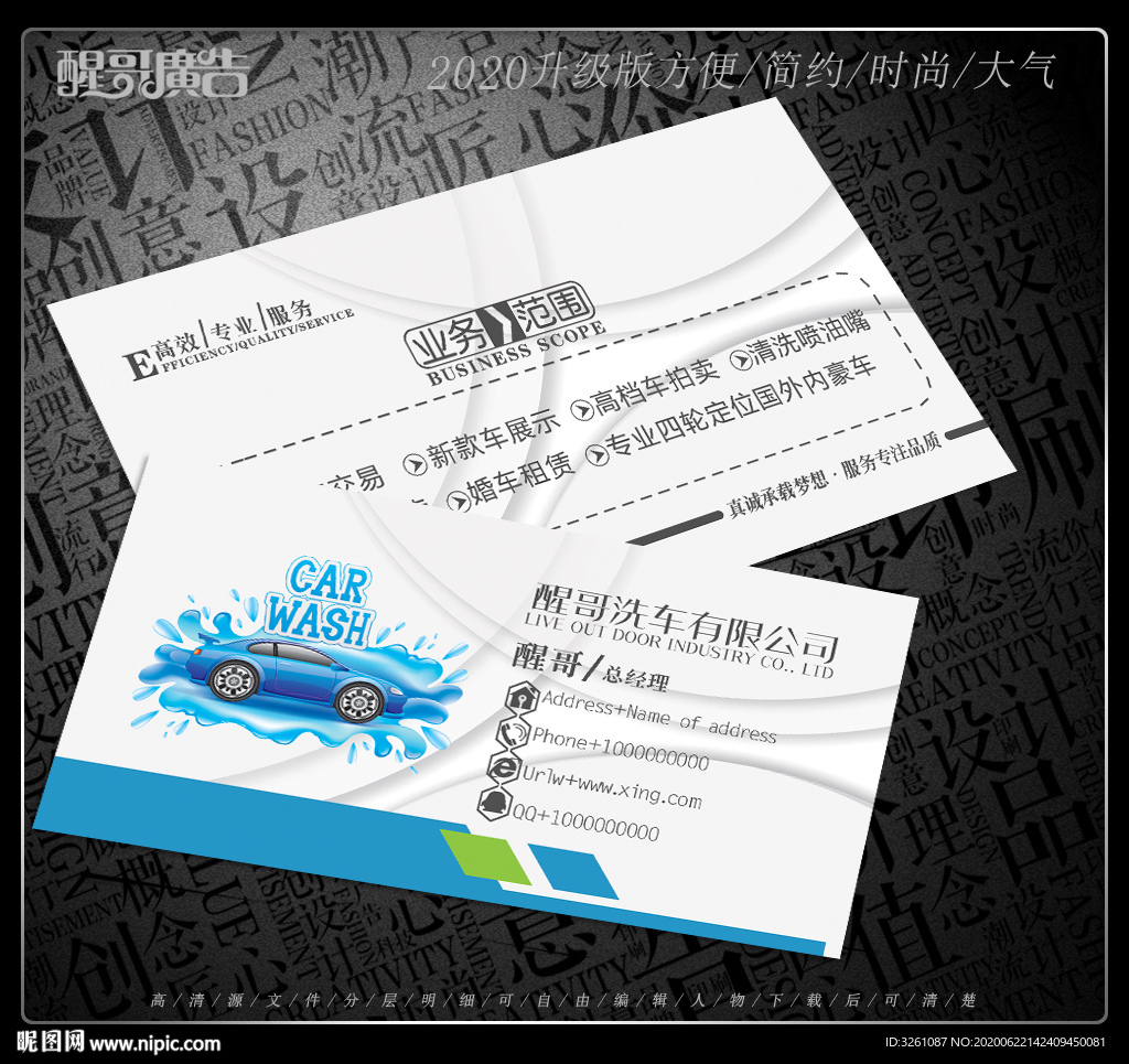 洗车名片