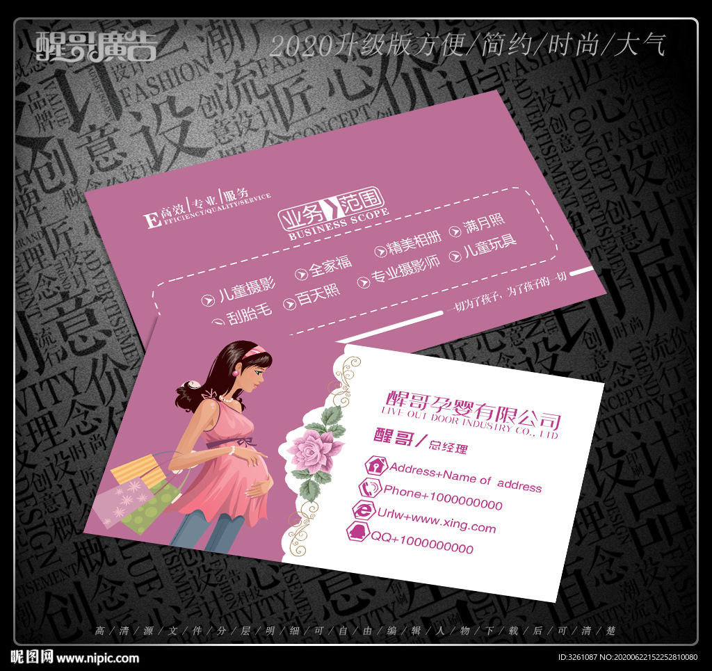 孕婴名片