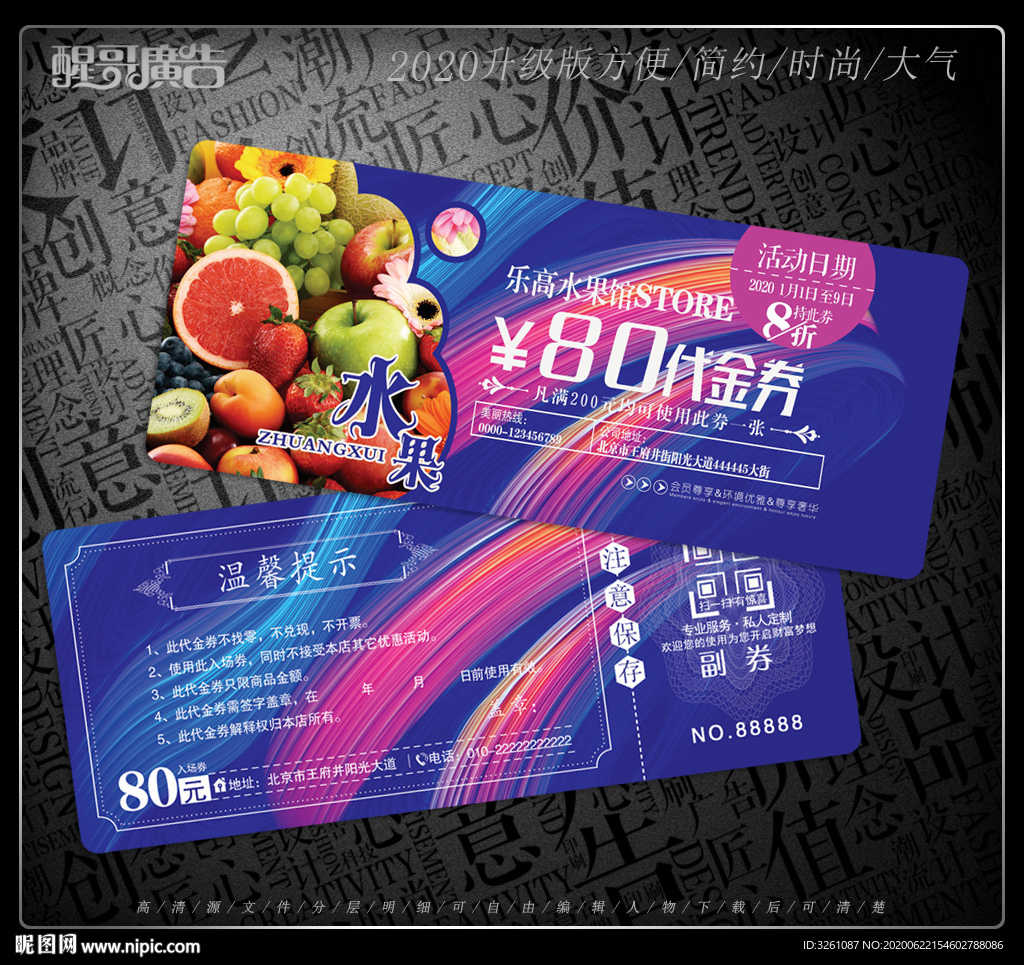 水果代金券