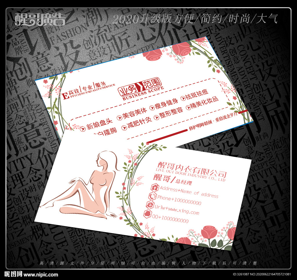 内衣名片